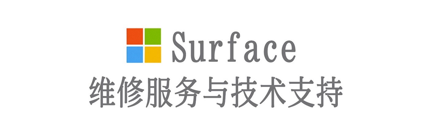 蕲春surface产品维修服务中心