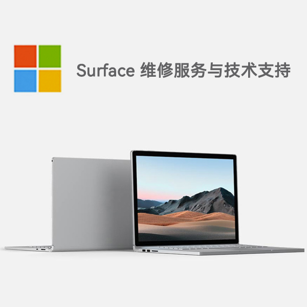 蕲春surface产品维修服务电话